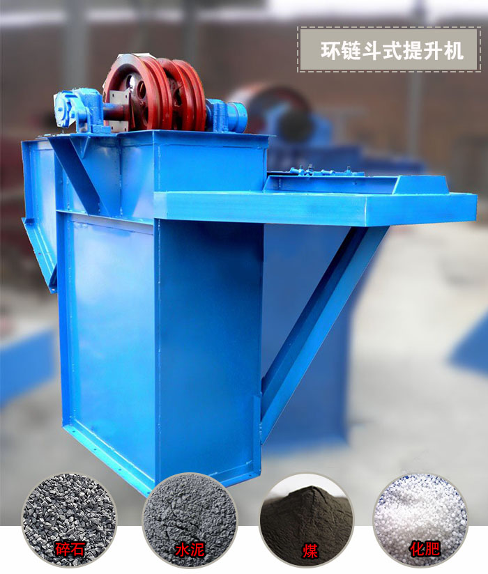 什麽樣的物料應該選擇什麽樣的鬥式提升機
