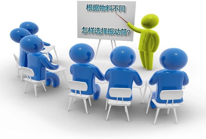 粗精度、中精度、高精度物料分別選用什麽振動篩