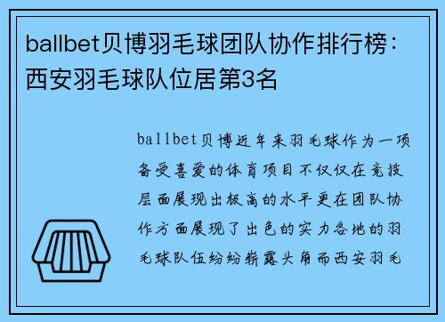 ballbet贝博羽毛球团队协作排行榜：西安羽毛球队位居第3名