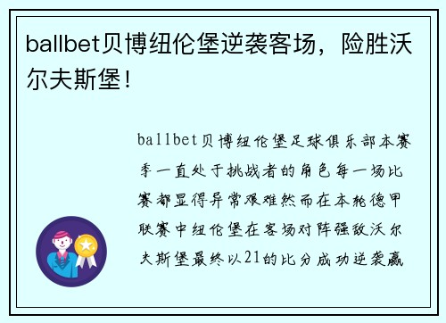ballbet贝博纽伦堡逆袭客场，险胜沃尔夫斯堡！