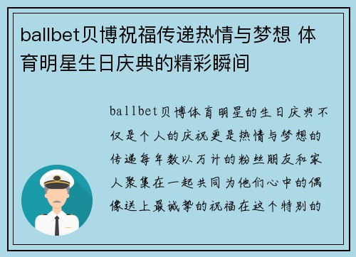 ballbet贝博祝福传递热情与梦想 体育明星生日庆典的精彩瞬间