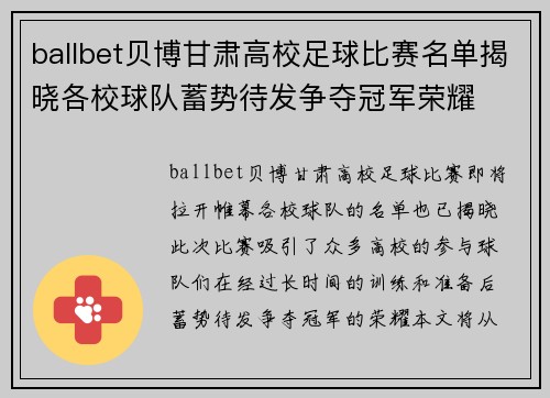 ballbet贝博甘肃高校足球比赛名单揭晓各校球队蓄势待发争夺冠军荣耀