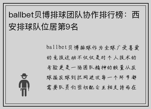 ballbet贝博排球团队协作排行榜：西安排球队位居第9名