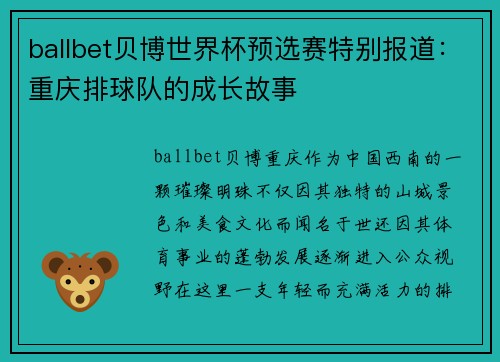 ballbet贝博世界杯预选赛特别报道：重庆排球队的成长故事