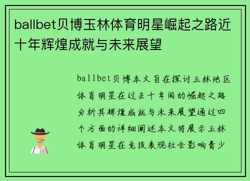 ballbet贝博玉林体育明星崛起之路近十年辉煌成就与未来展望