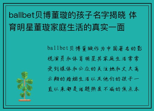 ballbet贝博董璇的孩子名字揭晓 体育明星董璇家庭生活的真实一面