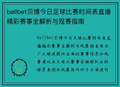 ballbet贝博今日足球比赛时间表直播精彩赛事全解析与观赛指南