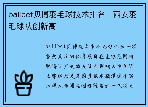 ballbet贝博羽毛球技术排名：西安羽毛球队创新高