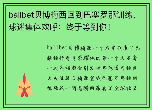 ballbet贝博梅西回到巴塞罗那训练，球迷集体欢呼：终于等到你！